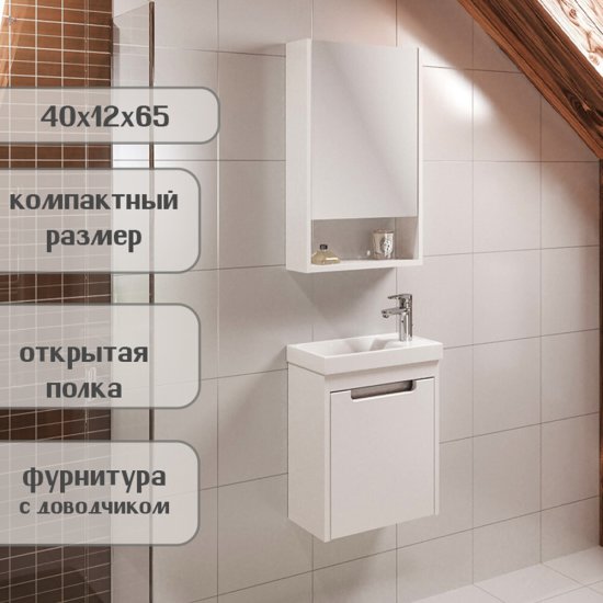 Зеркальный шкаф Runo Микра 40х65х12 см белый