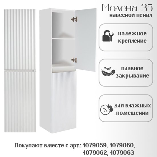 Пенал Runo Модена 35 см подвесной белый