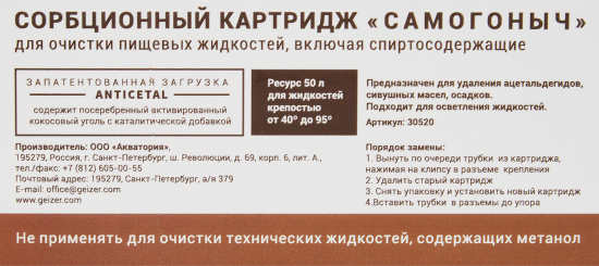 Картридж для фильтра Гейзер Самогоныч активированный кокосовый уголь