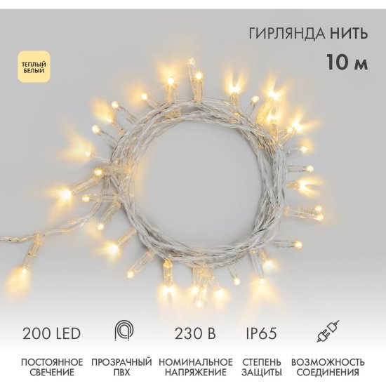 Гирлянда Neon-Night Нить