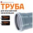 Канализационная труба Ostendorf 116000