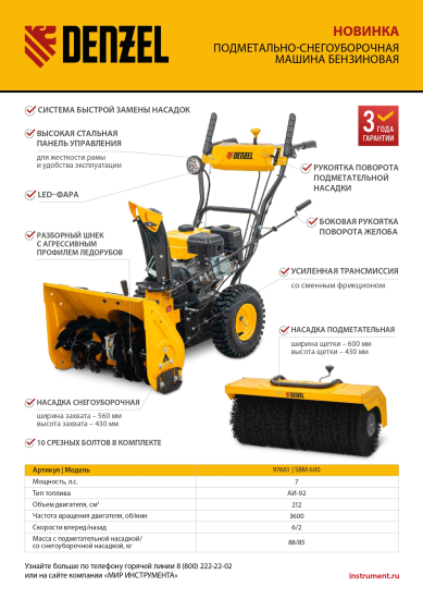 Снегоуборщик бензиновый DENZEL SWB-600 56 см 7 л.с.