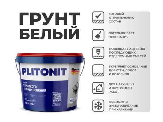 Грунтовка для сухих и влажных помещений Plitonit глубокого проникновения 10 л