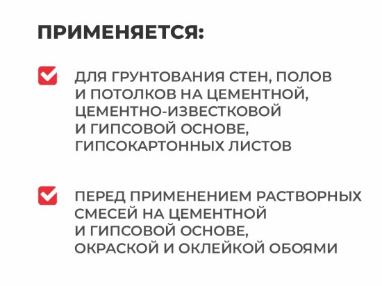Грунтовка для сухих и влажных помещений Plitonit глубокого проникновения 10 л