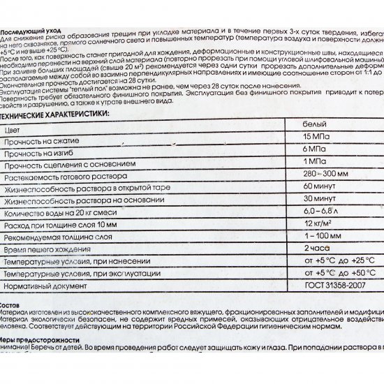Наливной пол Perfekta Лайтслой 20 кг