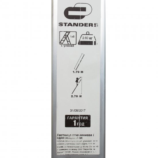 Лестница приставная 1-секционная Standers до 1.69 м 6 ступеней