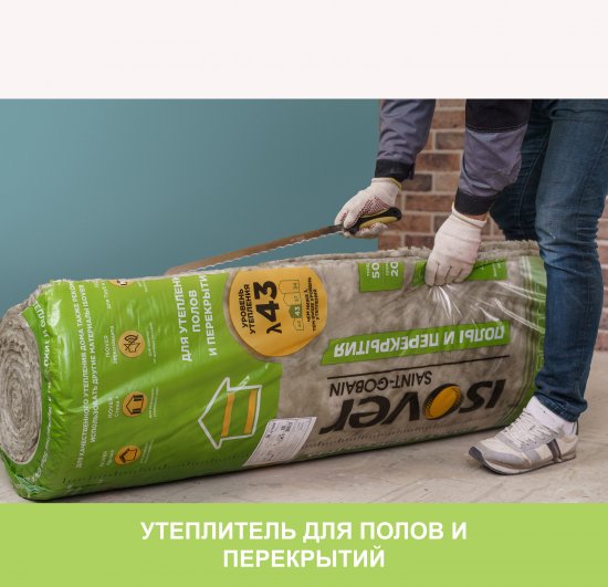 Утеплитель Isover Полы и перекрытия 50 мм 2 шт 1220x8200 мм 20 м²