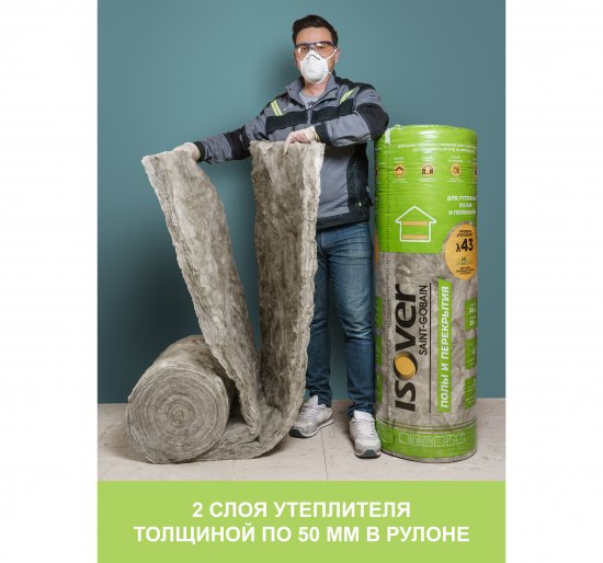 Утеплитель Isover Полы и перекрытия 50 мм 2 шт 1220x8200 мм 20 м²