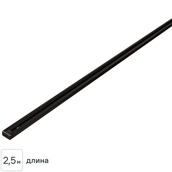 Трековый шинопровод накладной однофазный Arte Lamp «Track Accs» 2.5 м цвет черный