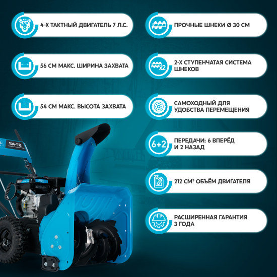 Снегоуборщик бензиновый OASIS SM-7В 56 см 7 л.с.