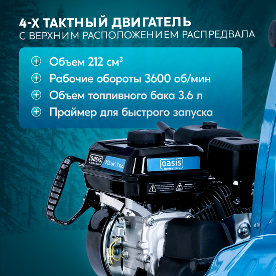 Снегоуборщик бензиновый OASIS SM-7В 56 см 7 л.с.