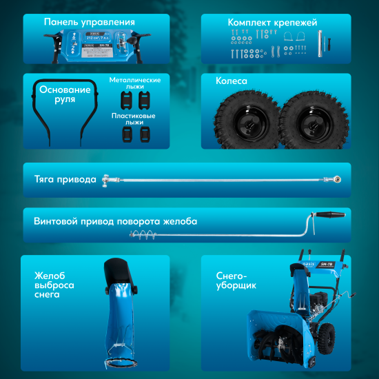 Снегоуборщик бензиновый OASIS SM-7В 56 см 7 л.с.
