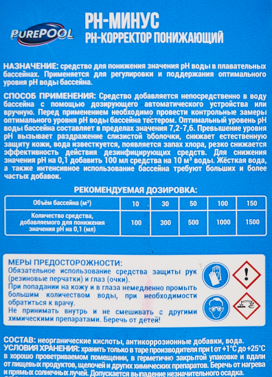 Средство PurePool для понижения кислотности воды в бассейне 1л