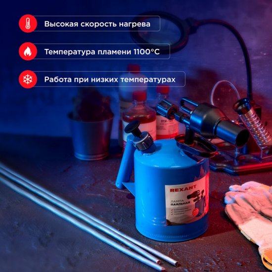 Лампа паяльная бензиновая Rexant ПЛ-1 1 л (12-0007)