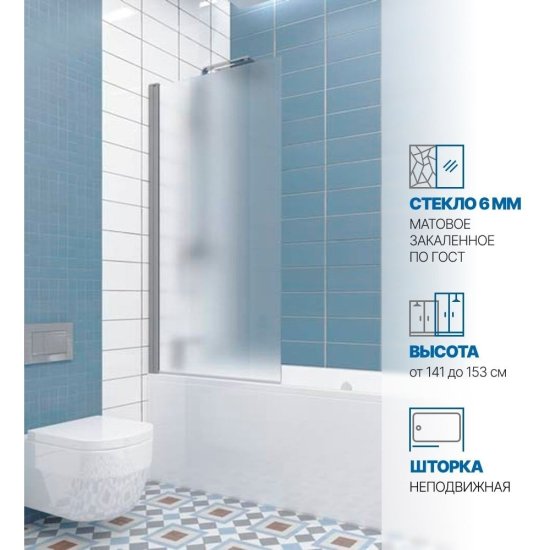 Шторка на ванну GuteWetter gwmpkb020p601n 55x148 см, профиль хром матовый, стекло матовое закаленное 6 мм 4698032450885