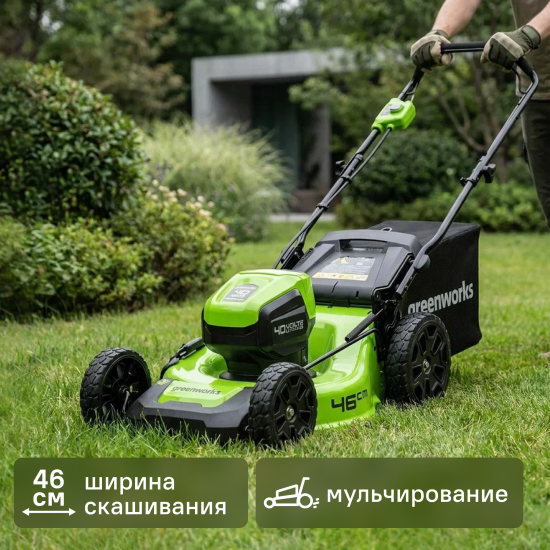 Газонокосилка аккумуляторная бесщеточная GreenWorks 2514407UB 40 В 46 см 1x4 Ач АКБ и ЗУ входит в комплект