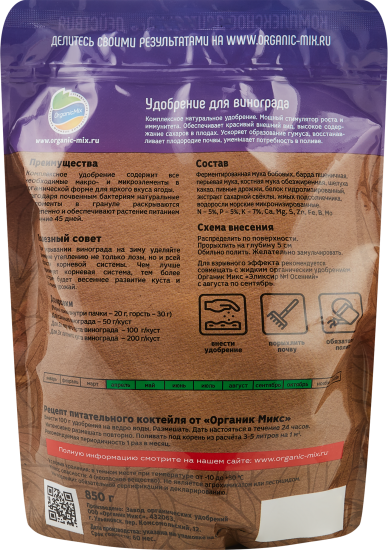 Органическое удобрение Органик Микс для винограда 850 г