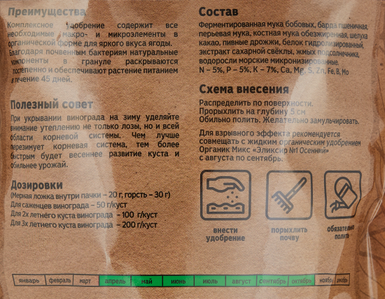 Органическое удобрение Органик Микс для винограда 850 г