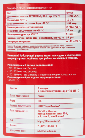 Грунтовка универсальная HTC Primer 5 л