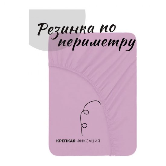 Простыня на резинке KUPU-KUPU VIOLETT