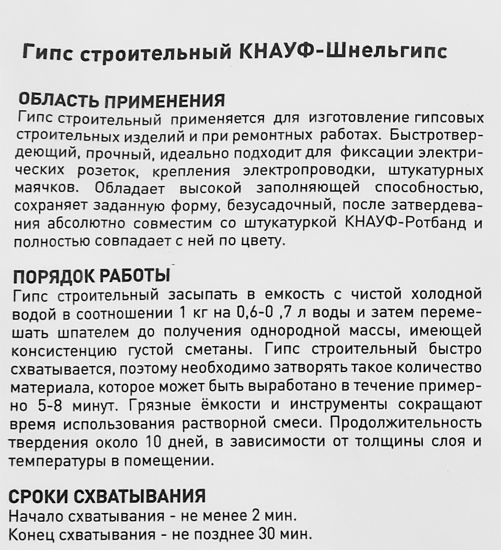 Алебастр Knauf Шнельгипс 5 кг