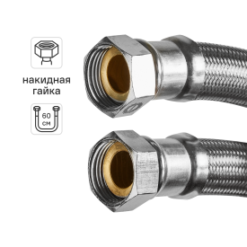 Гибкая подводка для воды Интерскол 1