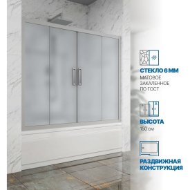 Шторка на ванну GuteWetter gwmpkb019p4 215x150 см, профиль хром матовый, стекло матовое закаленное 6 мм 4698031941575