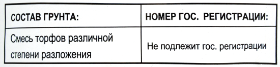 Торф верховой сфагновый кислый 50 л