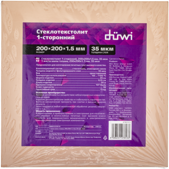 Стеклотекстолит односторонний 1.5x200x200 мм 0.4 м²