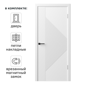 Дверь межкомнатная глухая с замком и петлями в комплекте Синди-13 80x200 см эмаль цвет белый