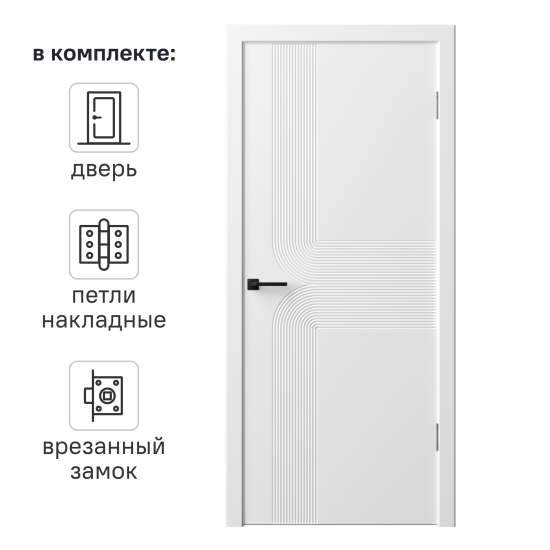 Дверь межкомнатная глухая с замком и петлями в комплекте Синди-28 60x200 см эмаль цвет белый