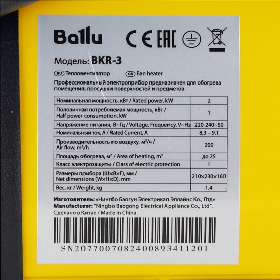Пушка тепловая электрическая 2 кВт Ballu BKR-3 прямого нагрева (НС-1509348)