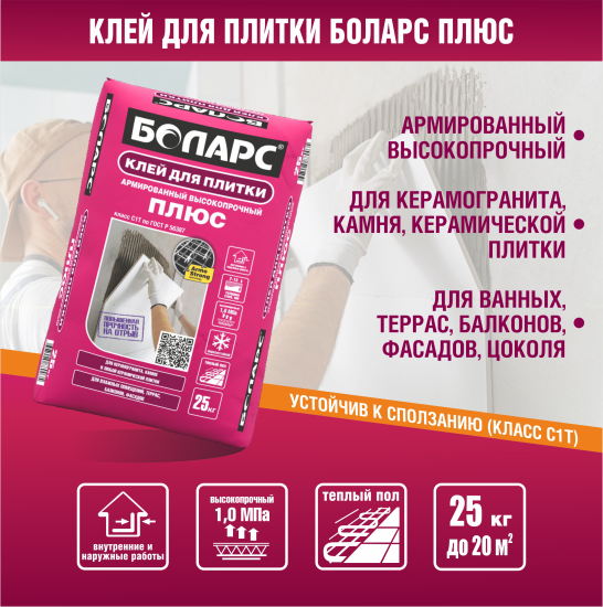 Клей для плитки Боларс Плюс 25 кг