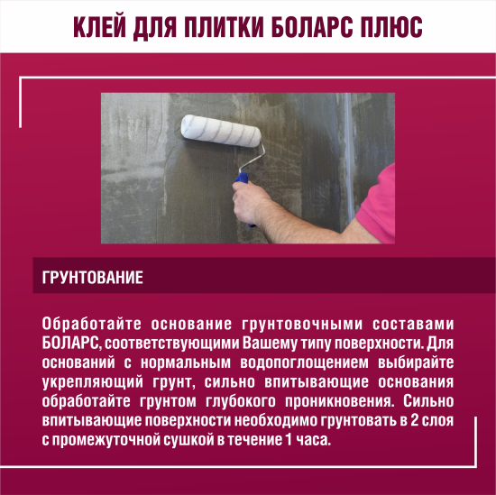 Клей для плитки Боларс Плюс 25 кг