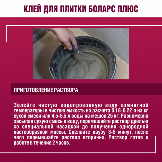 Клей для плитки Боларс Плюс 25 кг