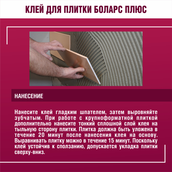 Клей для плитки Боларс Плюс 25 кг