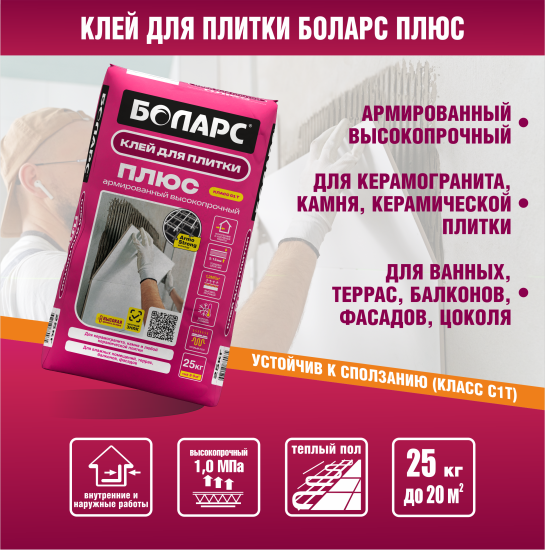 Клей для плитки Боларс Плюс 25 кг