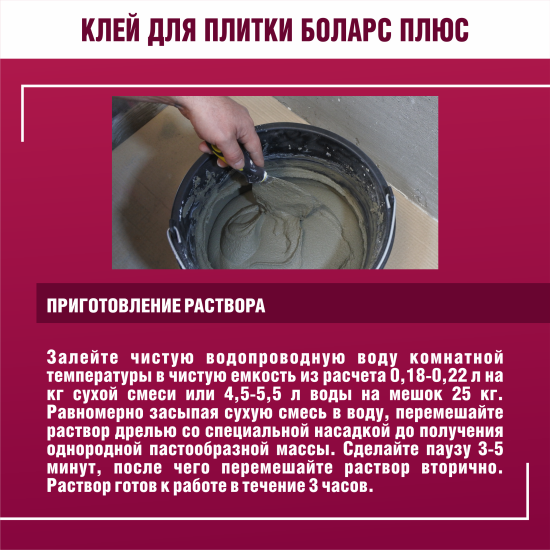 Клей для плитки Боларс Плюс 25 кг