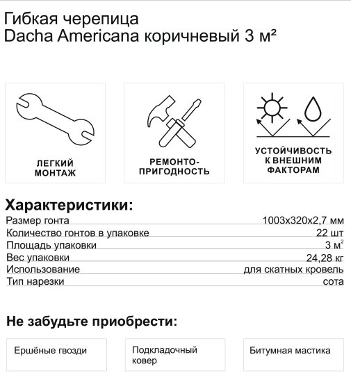 Гибкая черепица Dacha Americana коричневый 3 м²