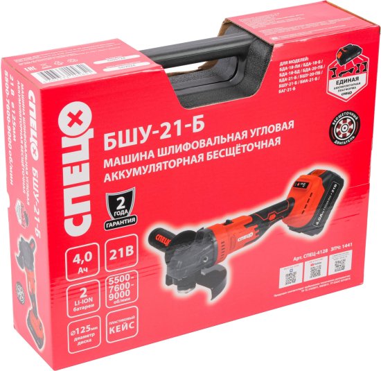 УШМ аккумуляторная бесщеточная Спец БШУ-21Б, 21 В Li-Ion 2x4 Ач, 125 мм