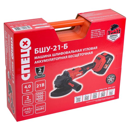 УШМ аккумуляторная бесщеточная Спец БШУ-21Б, 21 В Li-Ion 2x4 Ач, 125 мм