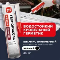 Герметик кровельный битумно-полимерный Технониколь Master черный 310 мл