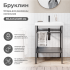Опора для раковины Konsensa Бруклин 60 56.5x81 см цвет черный