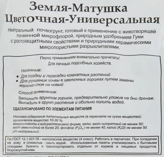 Грунт для цветов Земля-Матушка универсальный 3кг