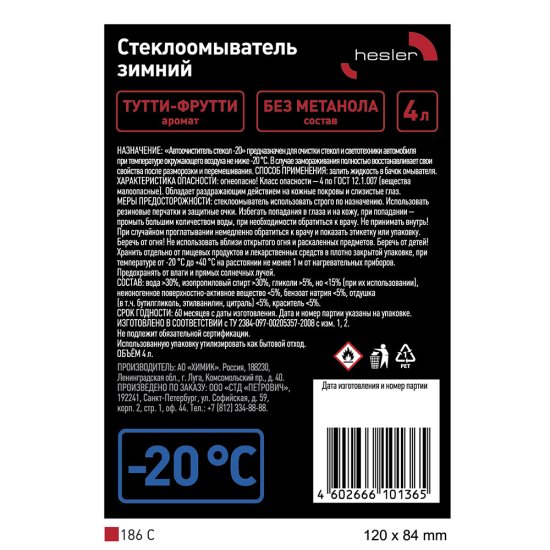 Стеклоомыватель Hesler зимний -20 °С 4 л
