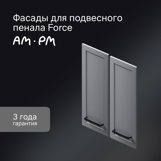 Комплект фасадов для пенала подвесного AM.PM Force M9FFCM0602GM 70x30 см МДФ цвет серый 2 шт
