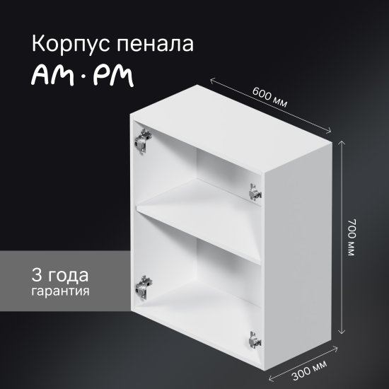 Корпус пенала подвесного AM.PM Force M9FCCUX0602WM 70x60x32 см цвет белый матовый