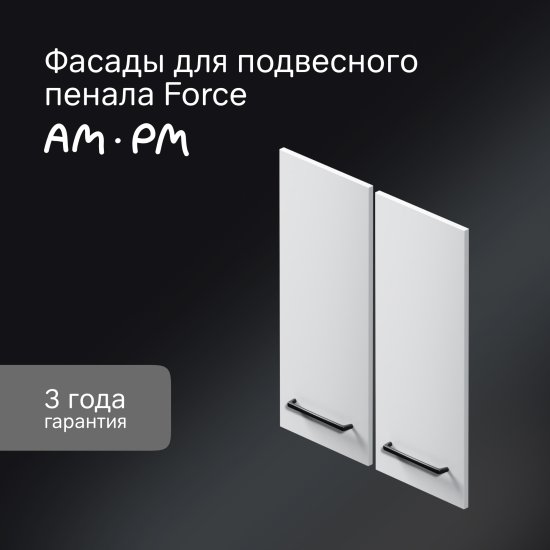 Комплект фасадов для пенала подвесного AM.PM Force M9FFCF0602WM 70x30 см влагостойкая ЛДСП цвет белый 2 шт