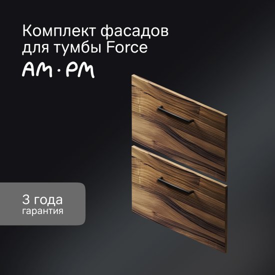Комплект фасадов для тумбы AM.PM Force M9FFFF0602HF 33x57 см влагостойкая ЛДСП цвет коричневый 2 шт