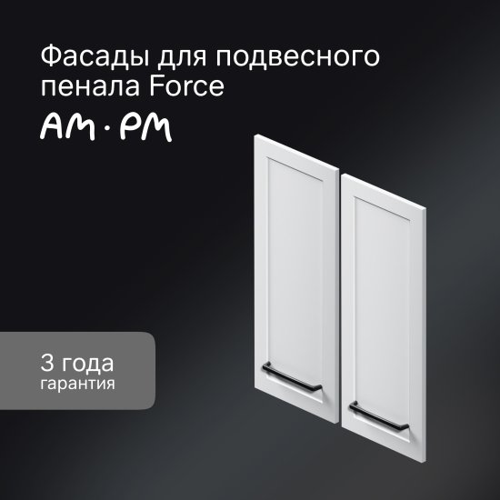 Комплект фасадов для пенала подвесного AM.PM Force M9FFCM0602WM 70x30 см МДФ цвет белый 2 шт